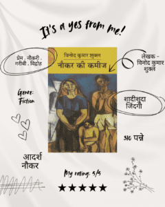 Naukar ki Kameej