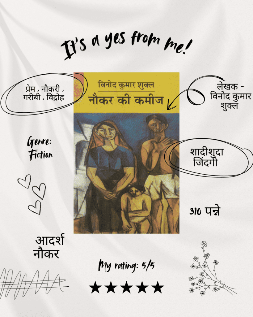Naukar ki Kameej